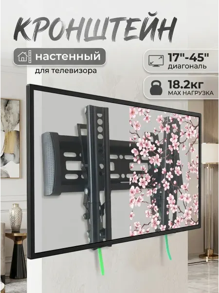 LG Кронштейн для телевизора автостоп с уровнем 45