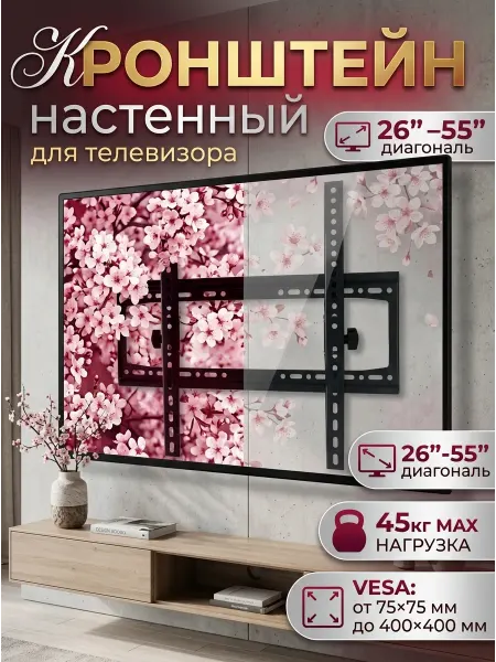 Home Team Кронштейн для телевизора наклонный до 55 дюймов