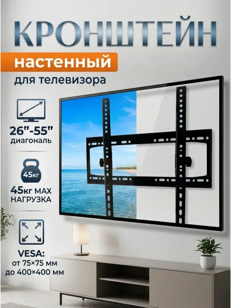 Home Team Кронштейн для телевизора универсальный крепкий до 55