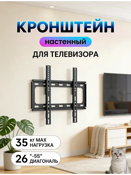 Xiaomi Кронштейн для телевизора универсальный офис домой до 55