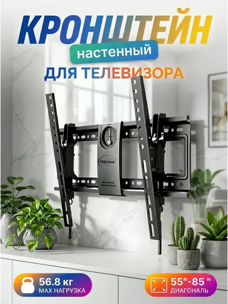 Xiaomi Кронштейн для телевизора 56.8 кг надёжный настенный