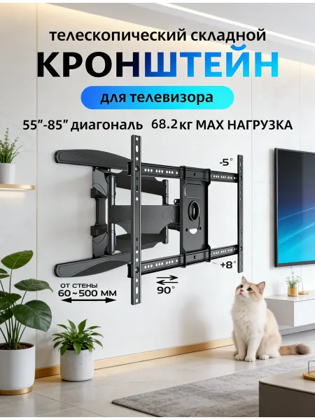 LG Кронштейн для телевизора 55-85 дюймов 68.2 кг 6 рычагов