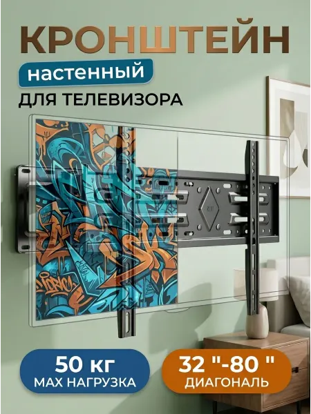 LG Кронштейн для телевизора 32-80 дюймов 50 кг 6 осей