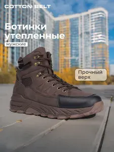 Ботинки Cotton Belt DEDALO