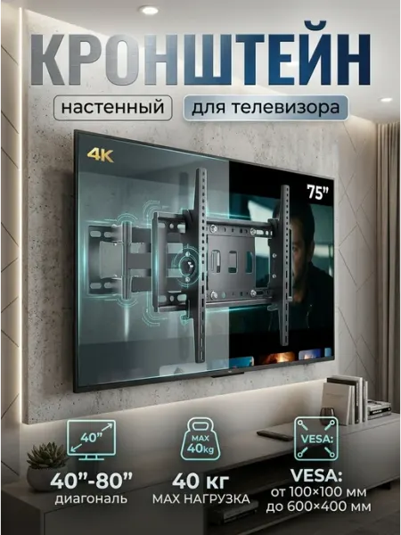 Absolute Comfort Кронштейн для телевизора на стену VESA 600x400 ТВ