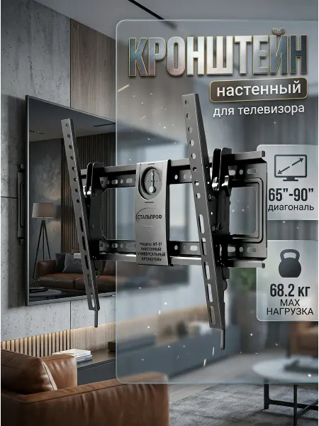 Home Team Кронштейн для телевизора 90 дюймов 68.2 кг