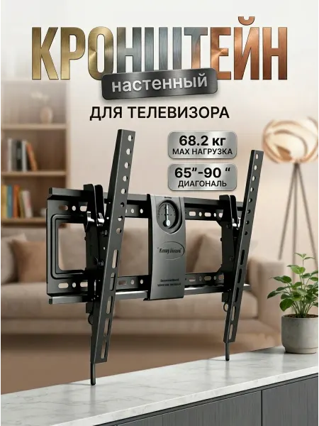 BiSmart Кронштейн для телевизора 65-90 универсал 68.2 кг
