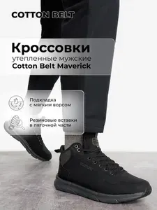 Ботинки Cotton Belt MAVERICK