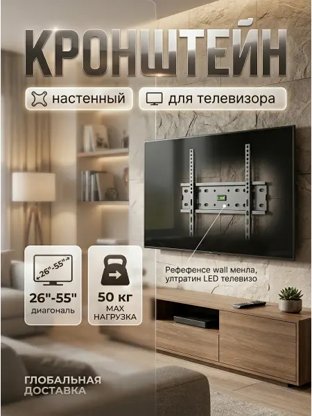 Krasmee Кронштейн для телевизора VESA 75-400 мм