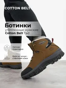 Ботинки Cotton Belt TAD