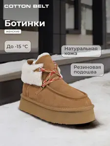 Угги Cotton Belt XENIA