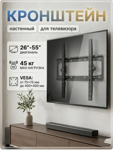 Absolute Comfort Кронштейн для телевизора на стену прочный 26-55