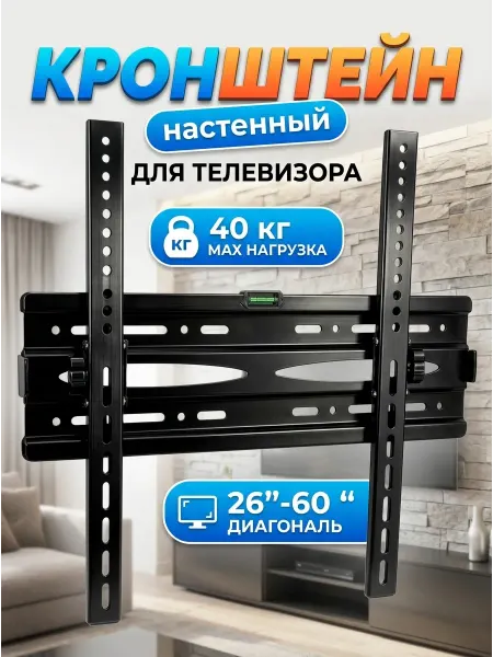 ASSEN Кронштейн для телевизора со встроенным уровнем