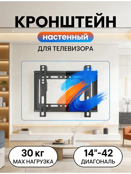 ASSEN Кронштейн для телевизора 14-42 тонкий для спальни и кухни