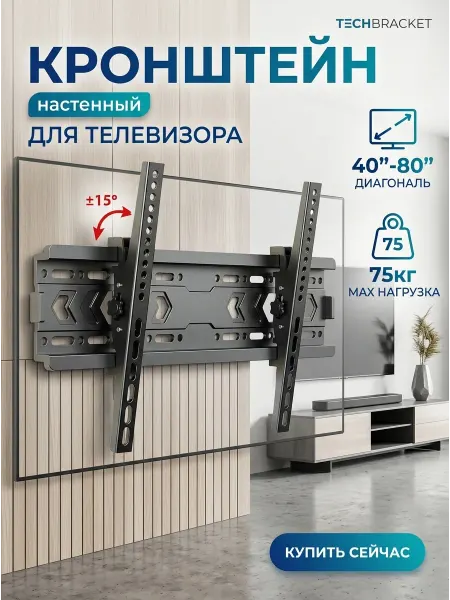 ASSEN Кронштейн для телевизора 75 кг надёжный настенный