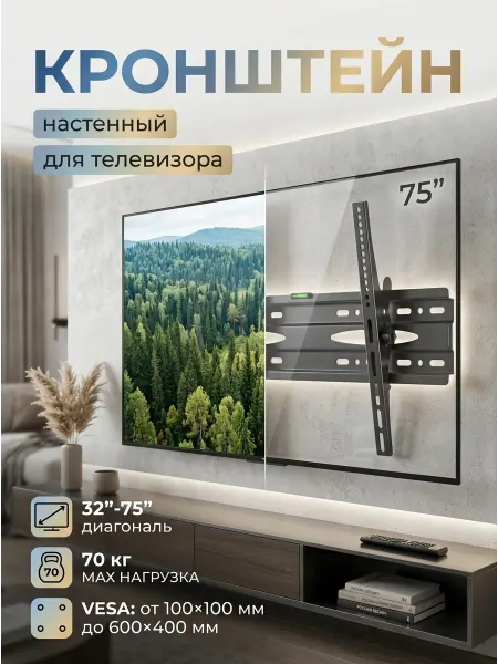 BiSmart Крепление для телевизора на стену до 70 кг веса