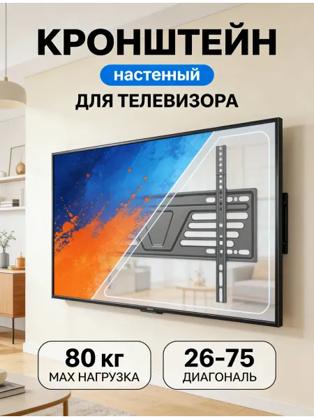 BiSmart Кронштейн для телевизора для изогнутых и плоских