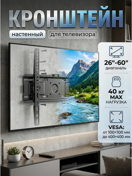 BiSmart Крепление для телевизора на стену 26-60 надежное