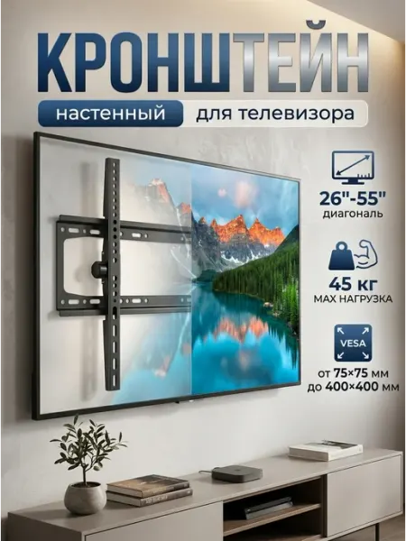 BiSmart Крепление для телевизора на стену до 45кг 26-55"