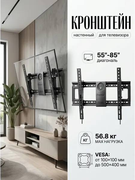 BiSmart Кронштейн для телевизора с уровнем лёгкий монтаж