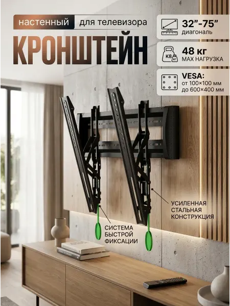BiSmart Кронштейн для телевизора 32-75 премиум качество