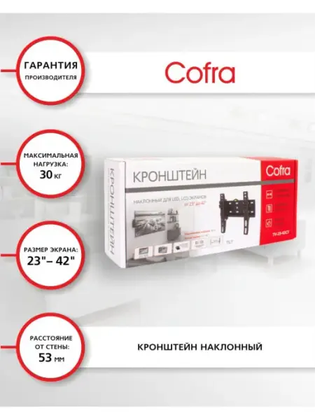 COFRA Кронштейн для телевизора наклонно-поворотный