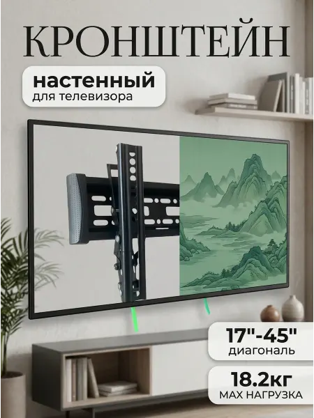 DREAMING HOUSE Кронштейн для телевизора наклонный 17-45 автозамок