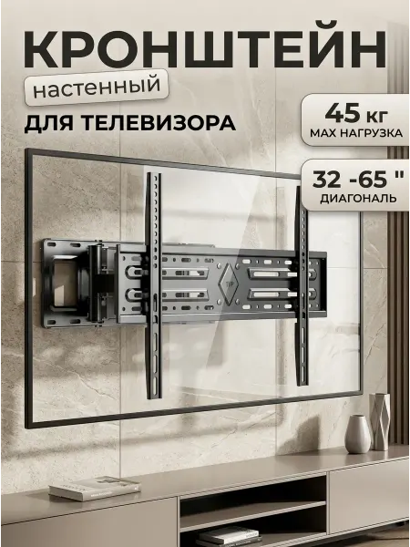 DREAMING HOUSE Кронштейн для телевизора регулируемый влево вправо