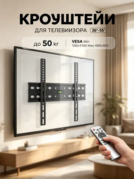 DREAMING HOUSE Кронштейн для телевизора 26-55" наклонный прочный