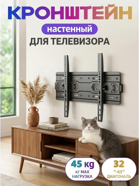 Home Team Кронштейн для телевизора VESA универсальный для всех