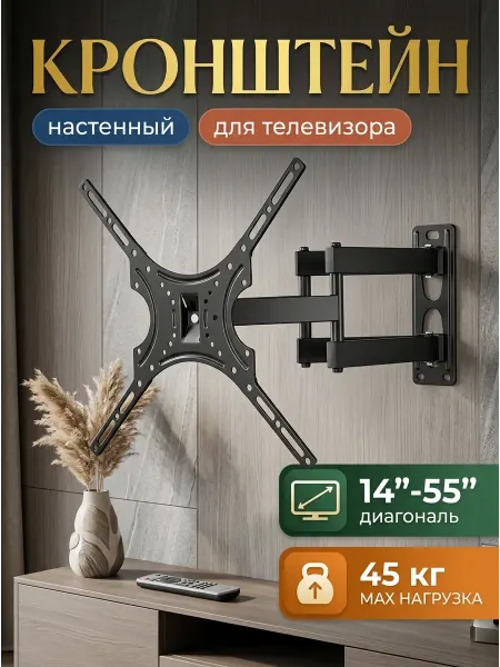 Home Team Кронштейн для телевизора поворот ±90 градусов