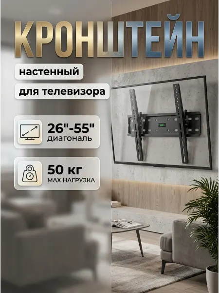 Home Team Кронштейн для телевизора безопасность детей в доме