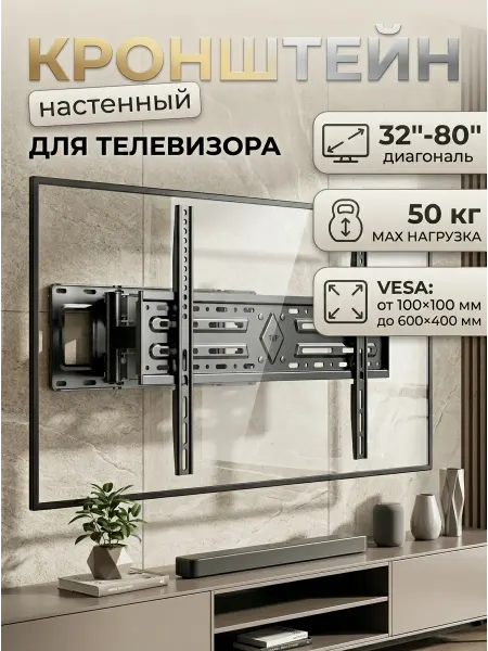 Home Team Кронштейн для телевизора универсальный для гостиной