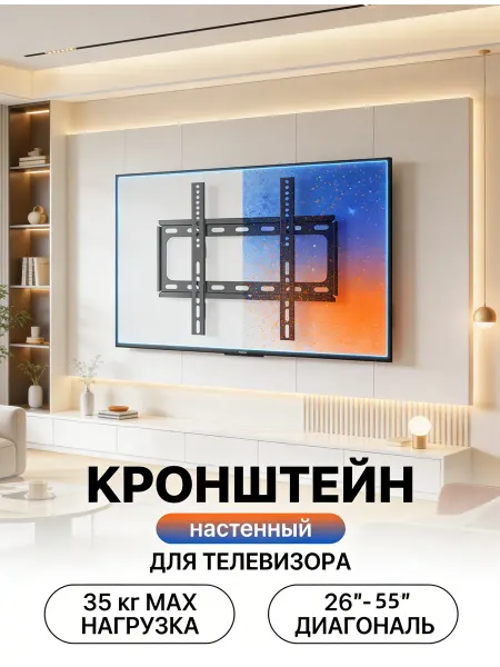 Home Team Кронштейн для телевизора настенный устойчивый 26-55 дюймов
