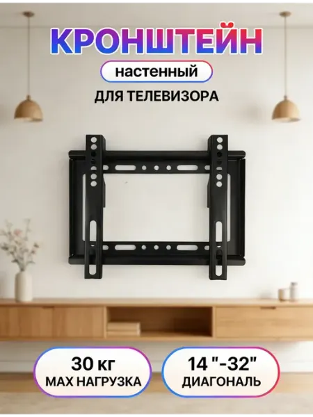 Home Team Кронштейн для телевизора для кафе и ресторана 30 кг