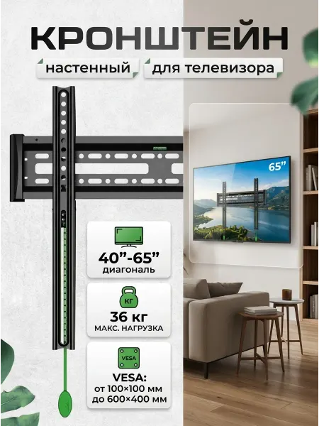 Home Team Кронштейн для телевизора с уровнем лёгкая установка