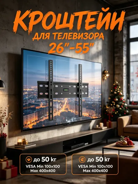 Home Team Кронштейн для телевизора наклонный универсальный 26-55"