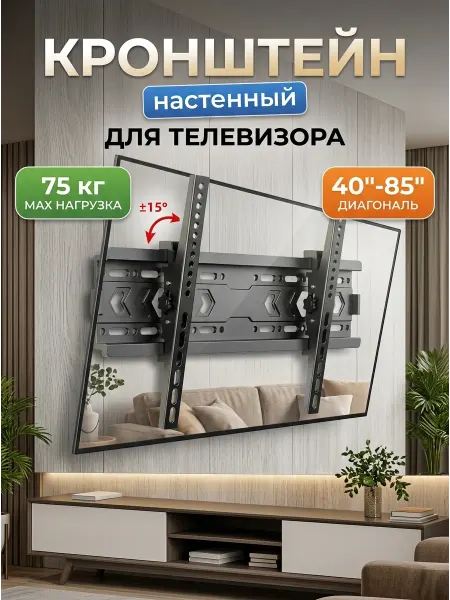 Isa Кронштейн для телевизора для спальни и переговорной