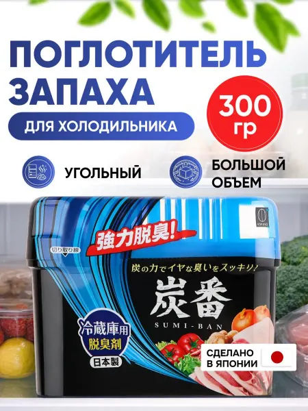 Kokubo Поглотитель от запаха в холодильнике