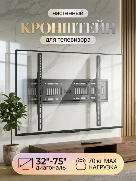 Krasmee Кронштейн для телевизора минимализм с прорезями