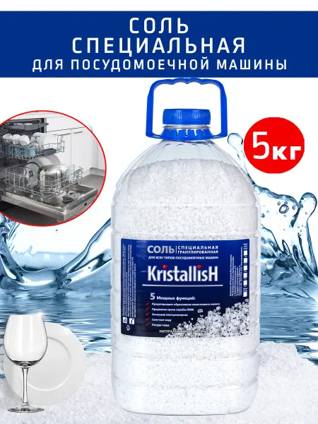 KristallisH Соль для посудомоечной машины 5 кг