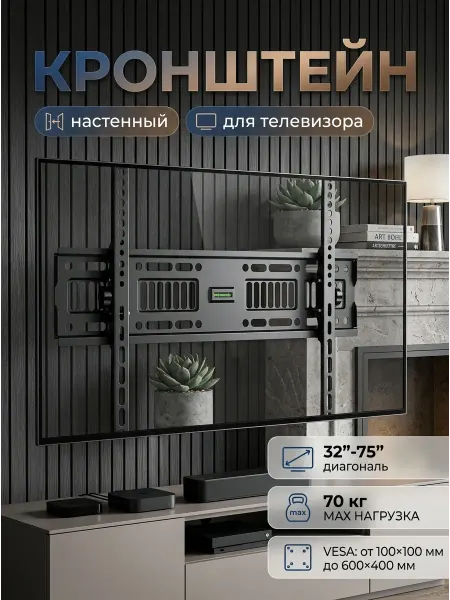 KRONI Кронштейн для телевизора 32-75 для больших ТВ