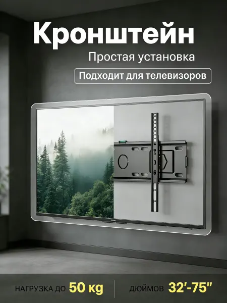 KRONI Кронштейн на стену для телевизора экономит место в комнате