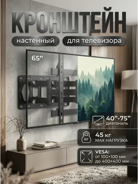 KRONI Крепление для телевизора на стену 40-75 сталь