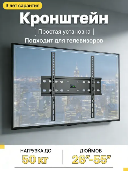 KRONI Кронштейн для телевизора на стену простой монтаж