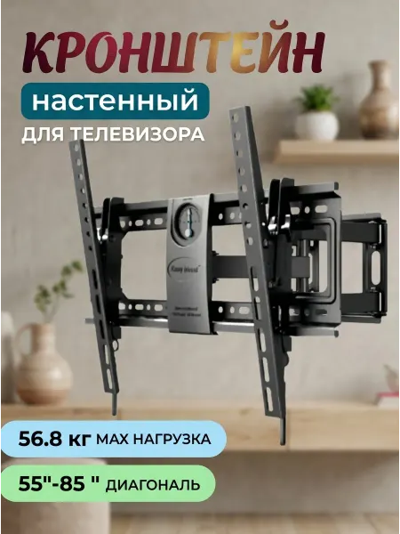 KRONI Кронштейн для телевизора для работы и отдыха