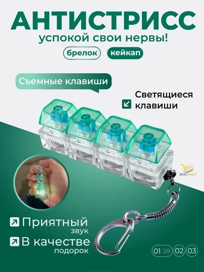 Анти стресс свитчи от клавиатуры, антистрессовая клавиатура-брелок, LED-подсветкой - Бижутерные украшения для мальчиков