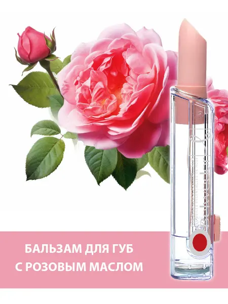 BELWEDER Бальзам для губ с розовым маслом