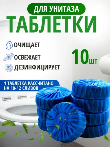 LIVARA Таблетки для чистки унитаза от ржавчины с запахом синие