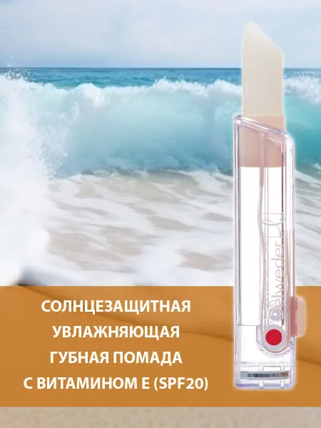BELWEDER Солнцезащитная увлажняющая помада SPF20